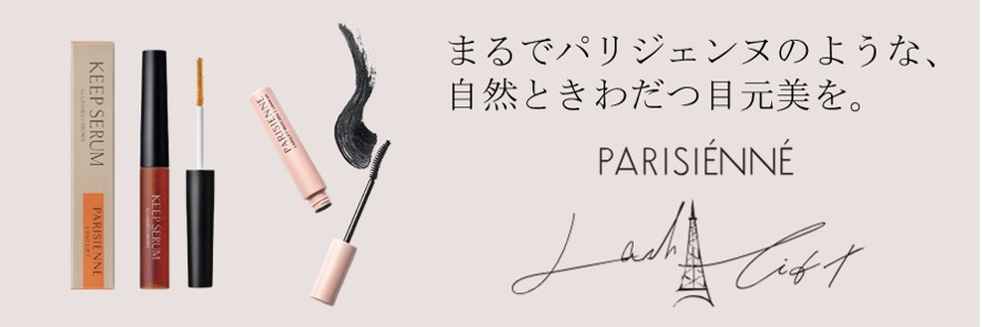 PARISIENNE LASHLIFT（パリジェンヌラッシュリフト）